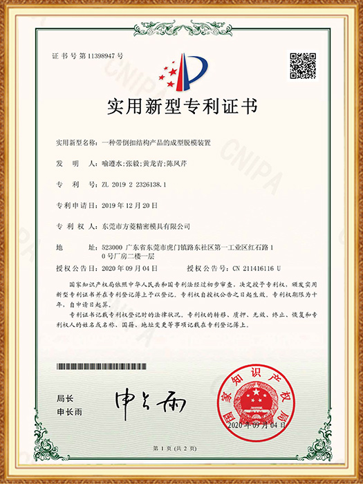 一种带倒扣结构产品的...