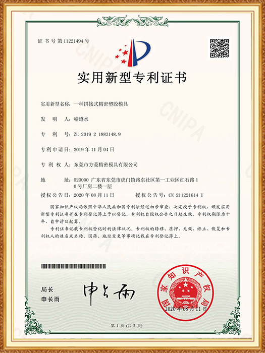 一种拼接式精密塑胶模...