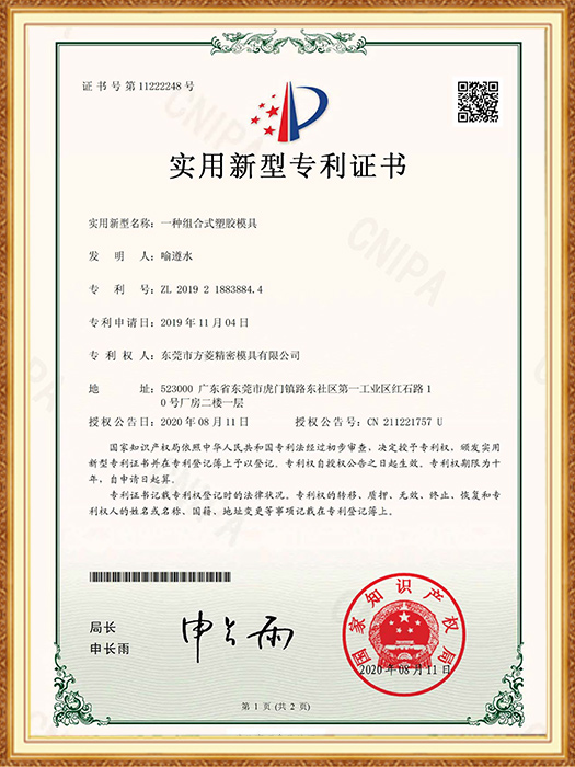 一种组合式塑胶模具