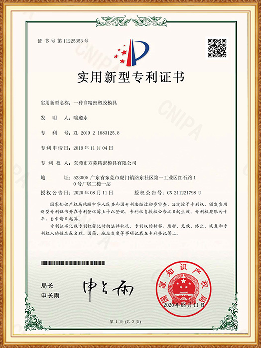 一种高精密塑胶模具