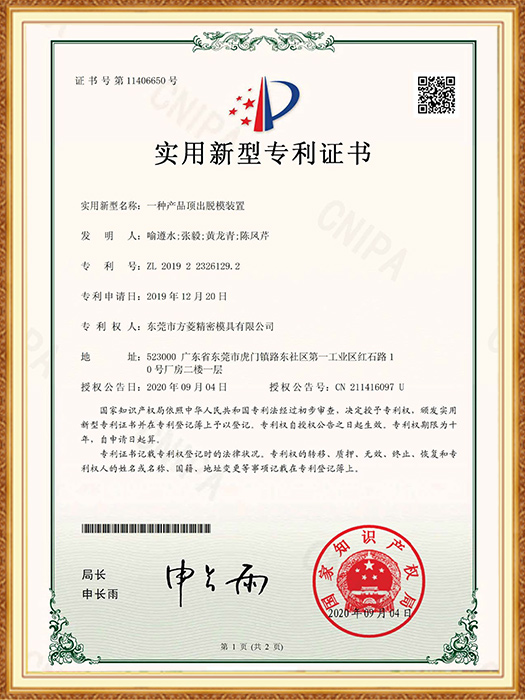 一种产品顶出脱模装置