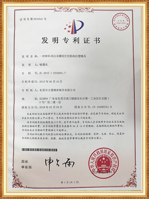 发明专利证书